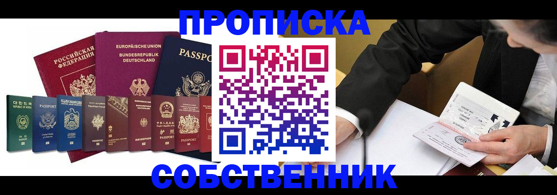прописка поиск в Сунже